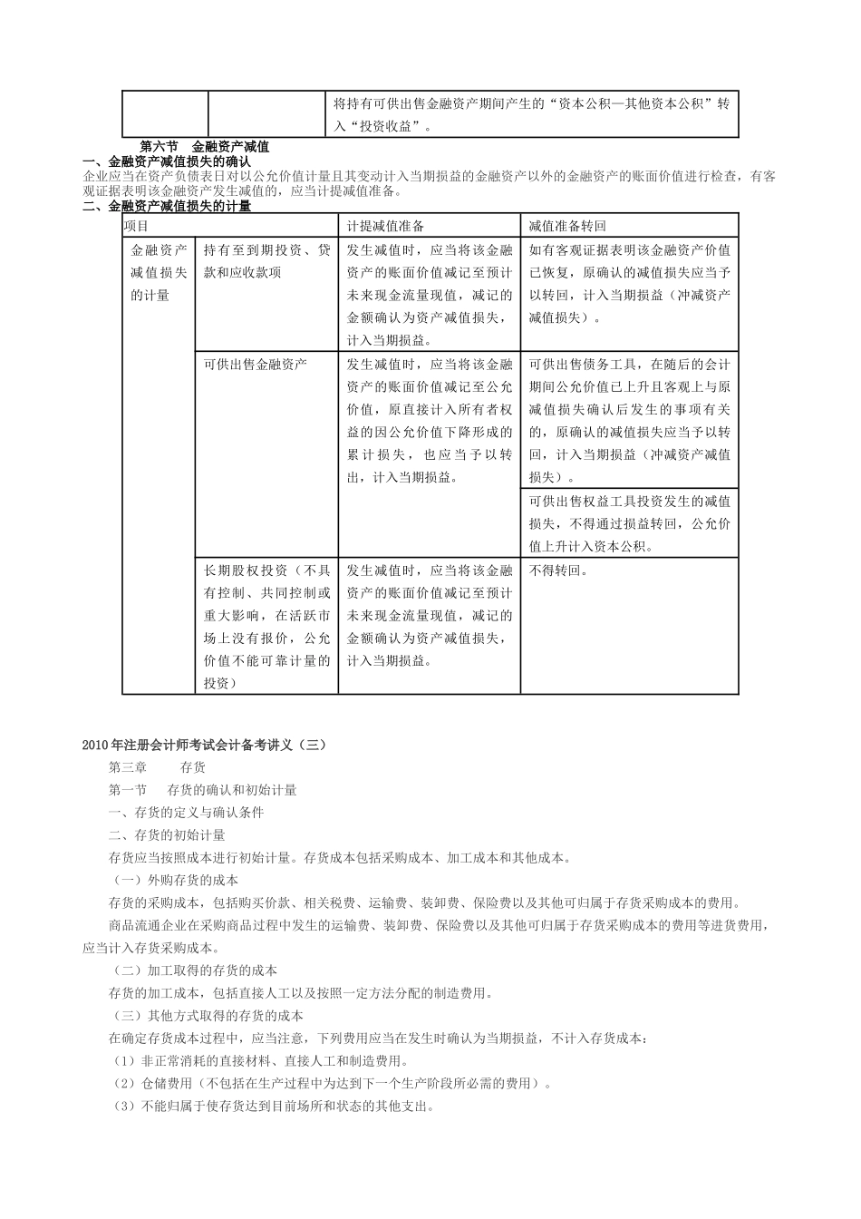 注册会计师考试会计备考培训_第3页