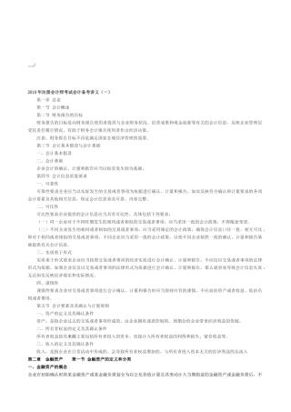 注册会计师考试会计备考培训