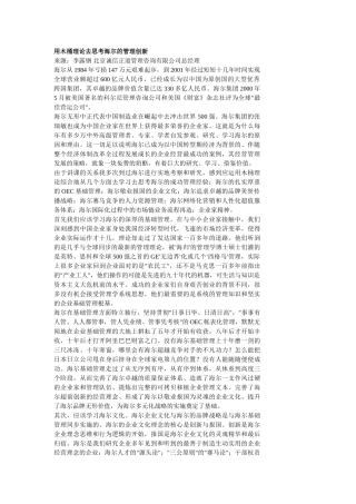 用木桶理论去思考海尔的管理创新