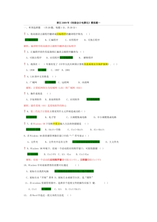 浙江会计电算化试题三套(看过必过)9968488506