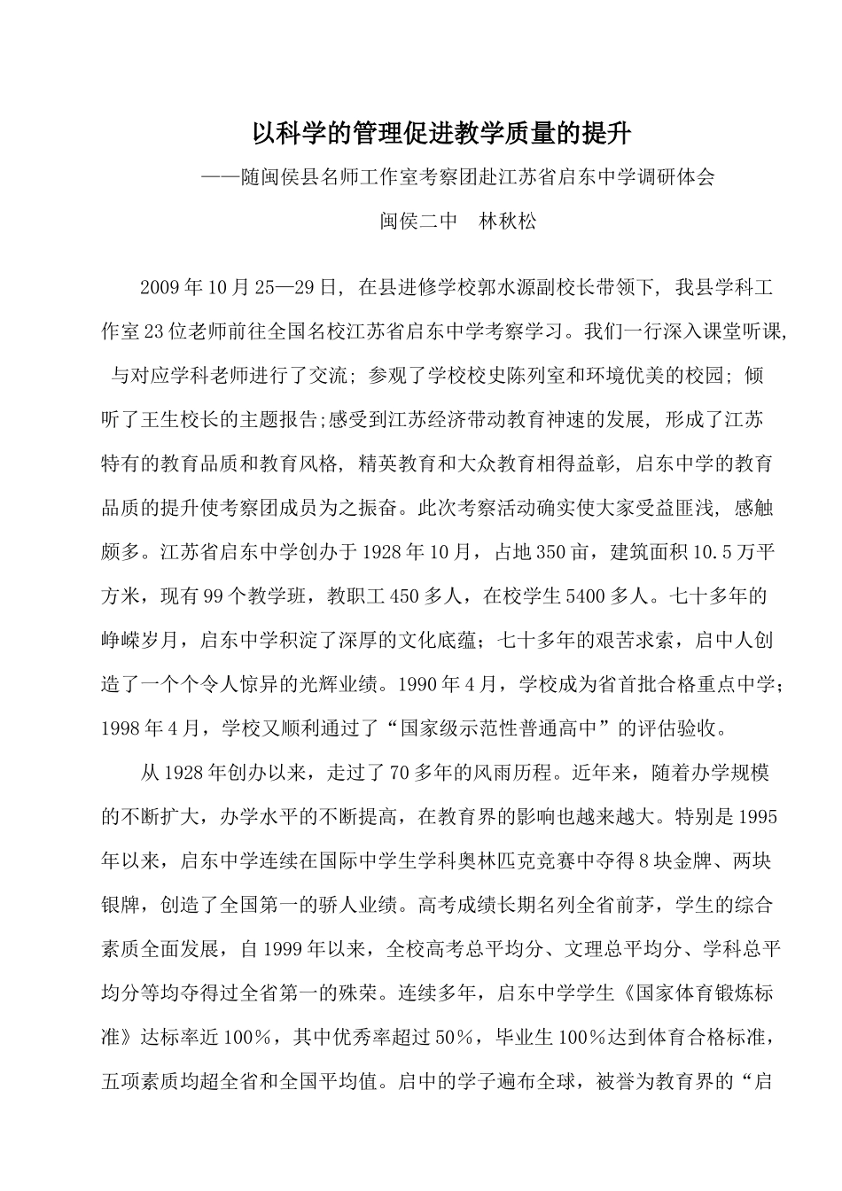 以科学的管理促进教学质量的提升_第1页