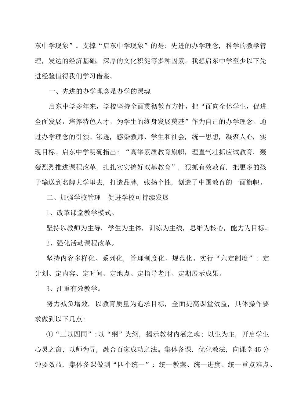 以科学的管理促进教学质量的提升_第2页