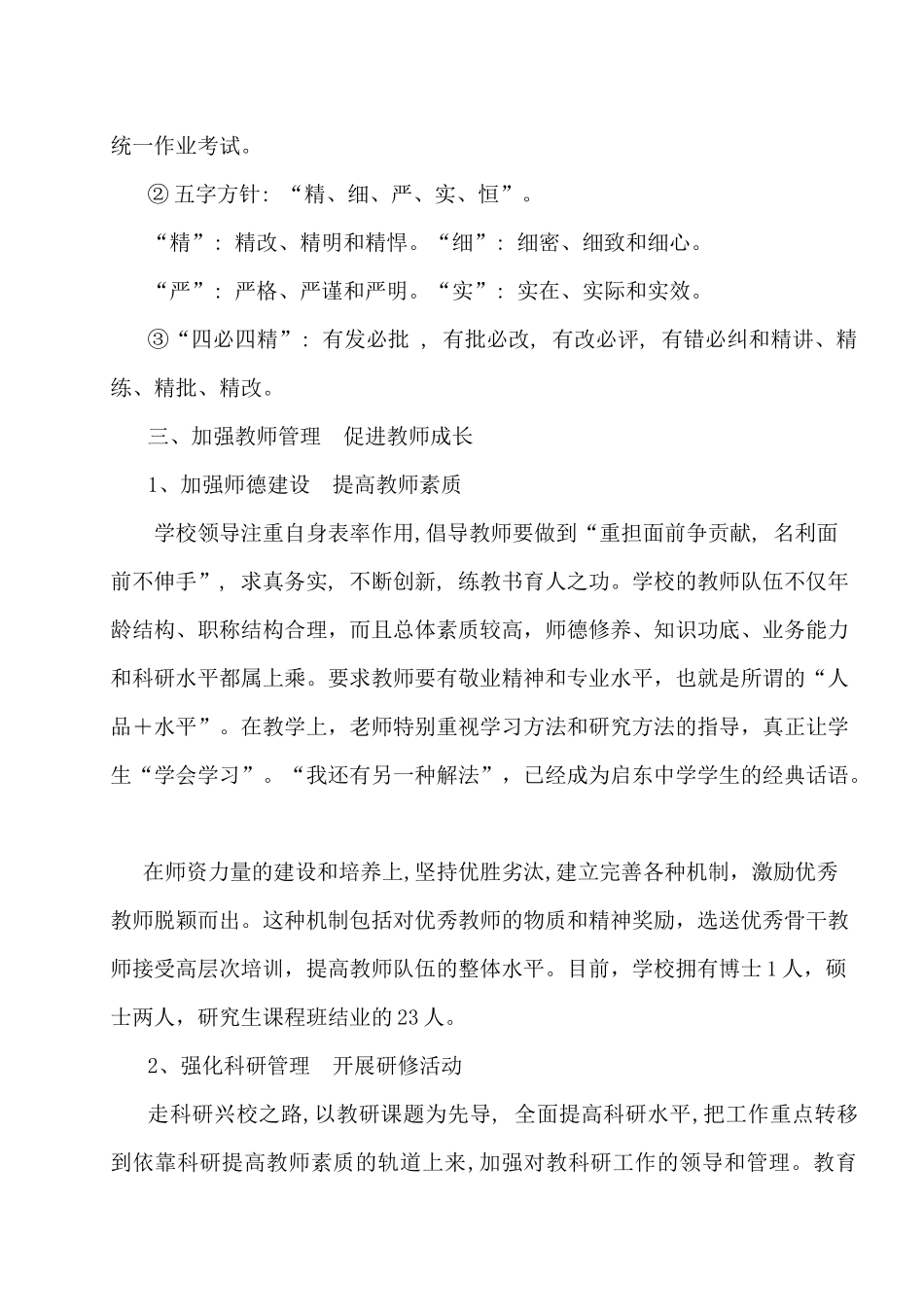 以科学的管理促进教学质量的提升_第3页