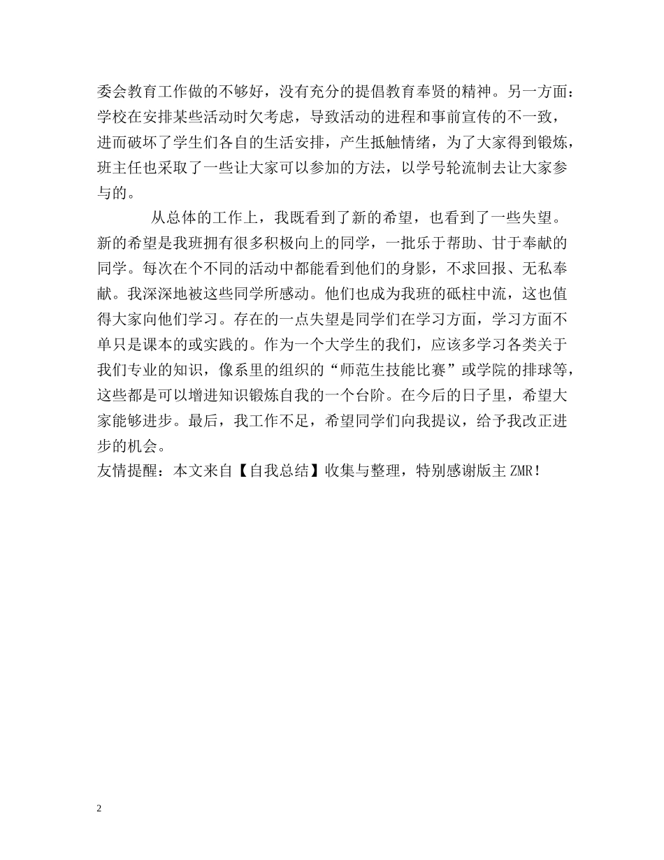 大一学年的学习自我总结 _第2页