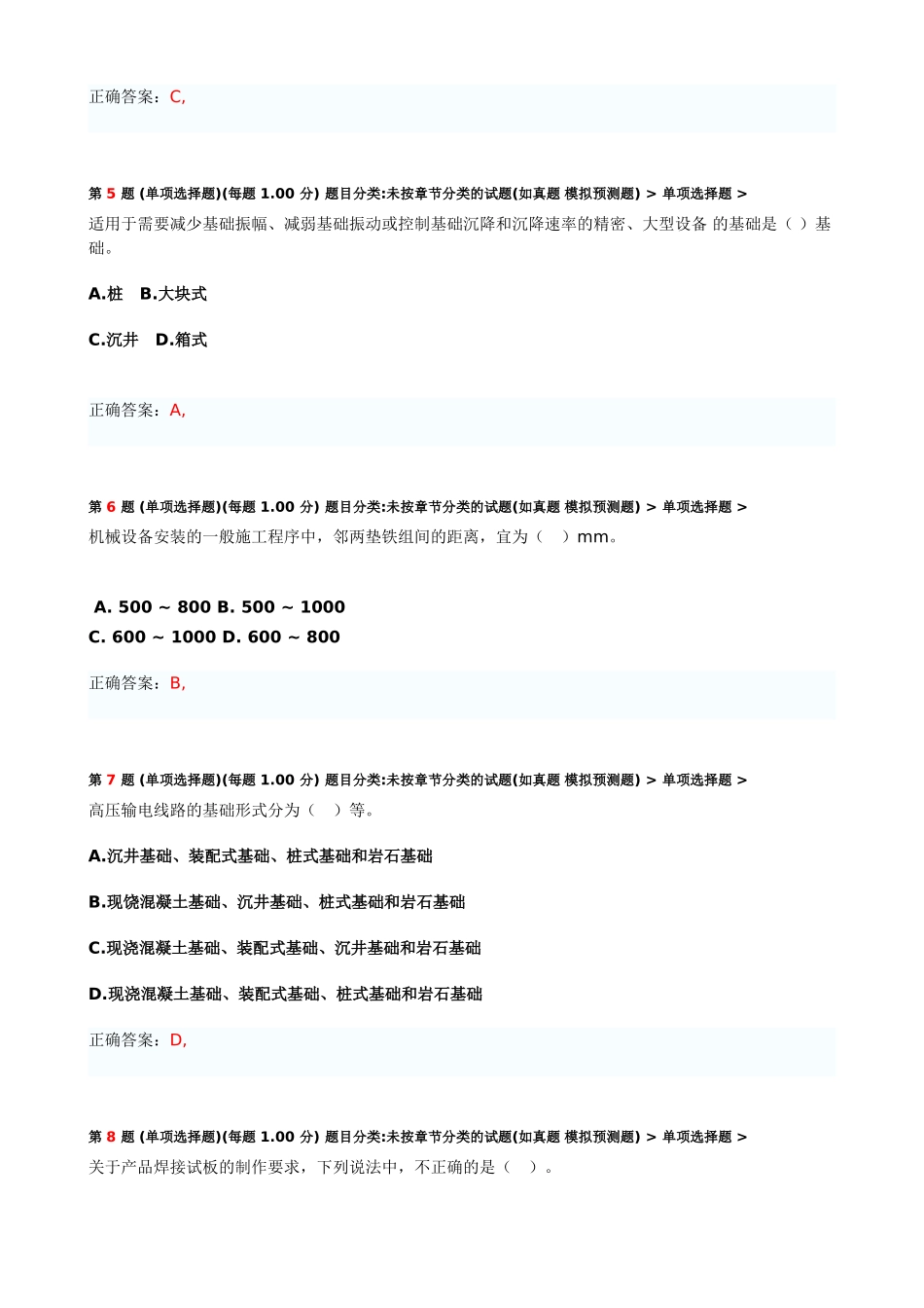 一级建造师机电工程管理与实务111_第2页