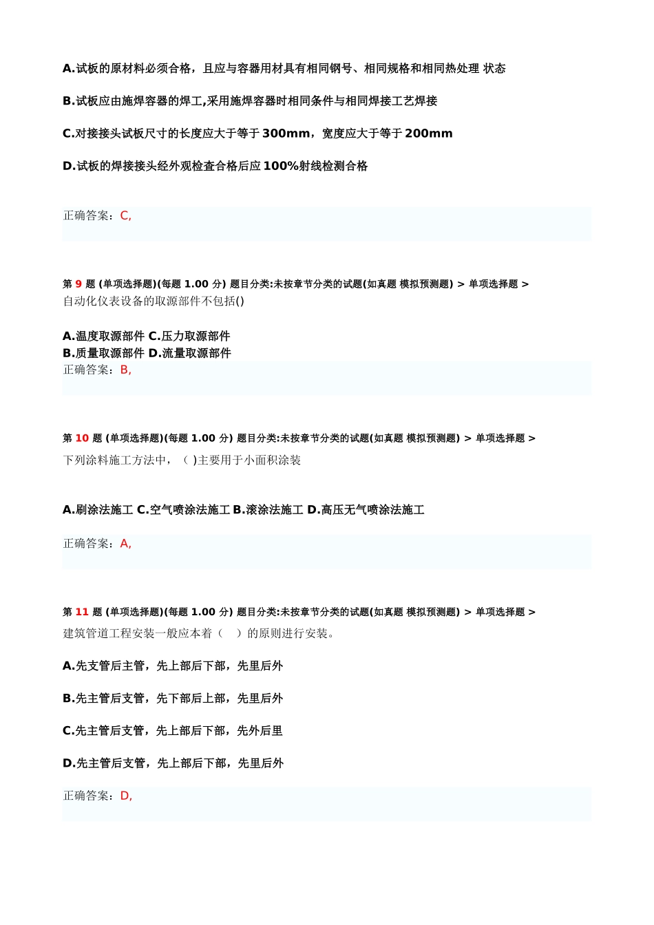 一级建造师机电工程管理与实务111_第3页