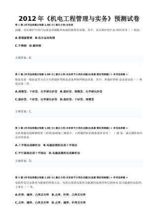一级建造师机电工程管理与实务111
