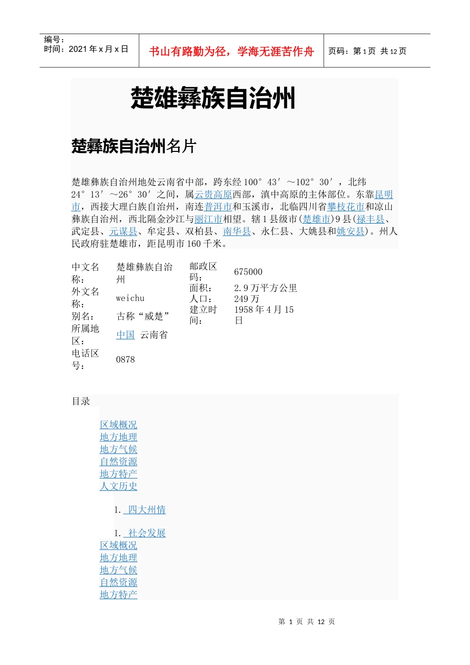 楚雄彝族自治州_楚雄彝族自治州大学_楚雄彝族自治州旅游景点_第1页