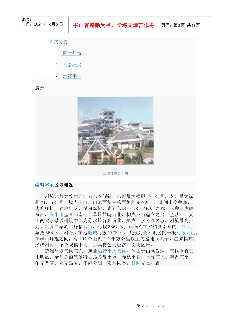 楚雄彝族自治州_楚雄彝族自治州大学_楚雄彝族自治州旅游景点_第2页