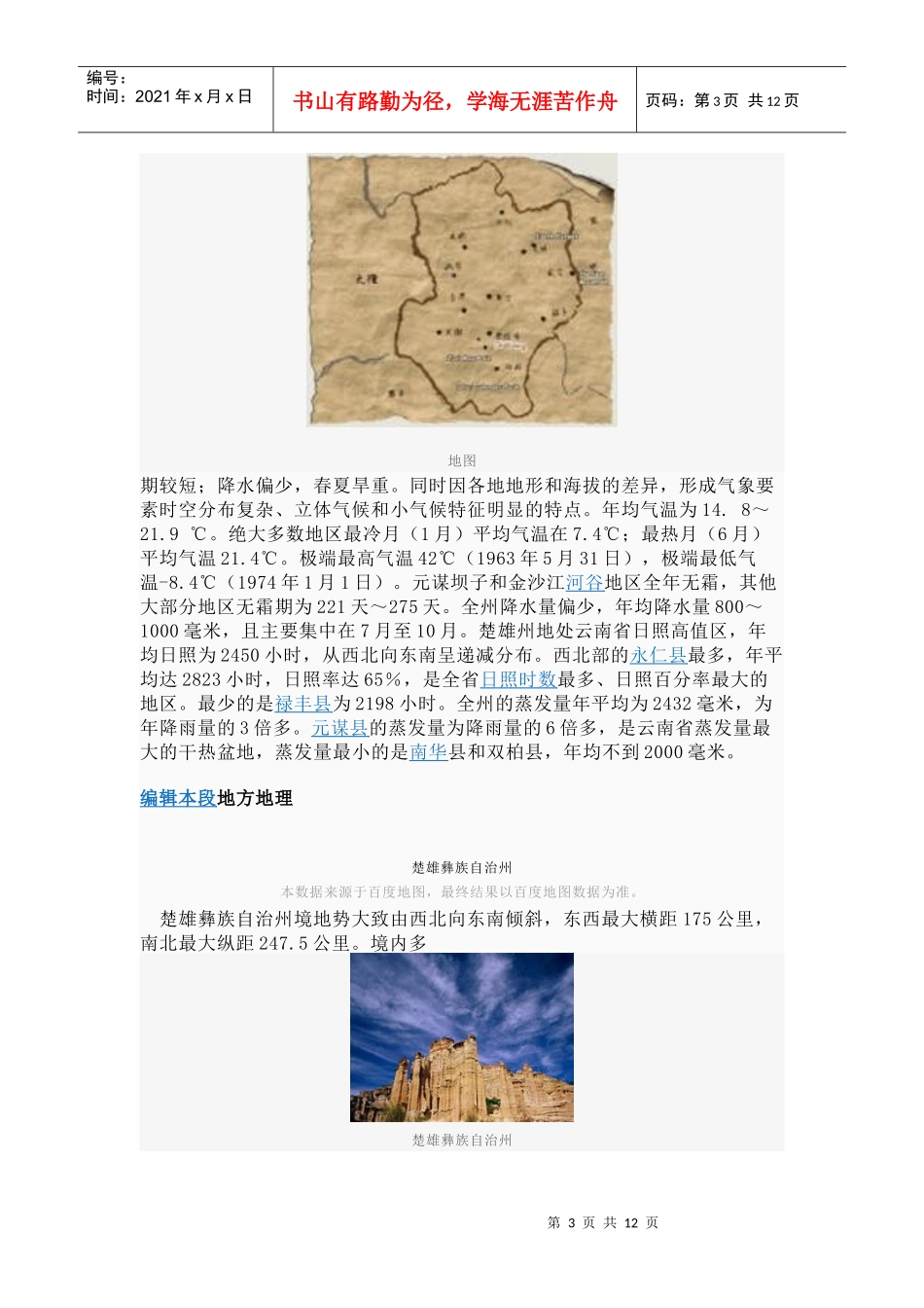 楚雄彝族自治州_楚雄彝族自治州大学_楚雄彝族自治州旅游景点_第3页