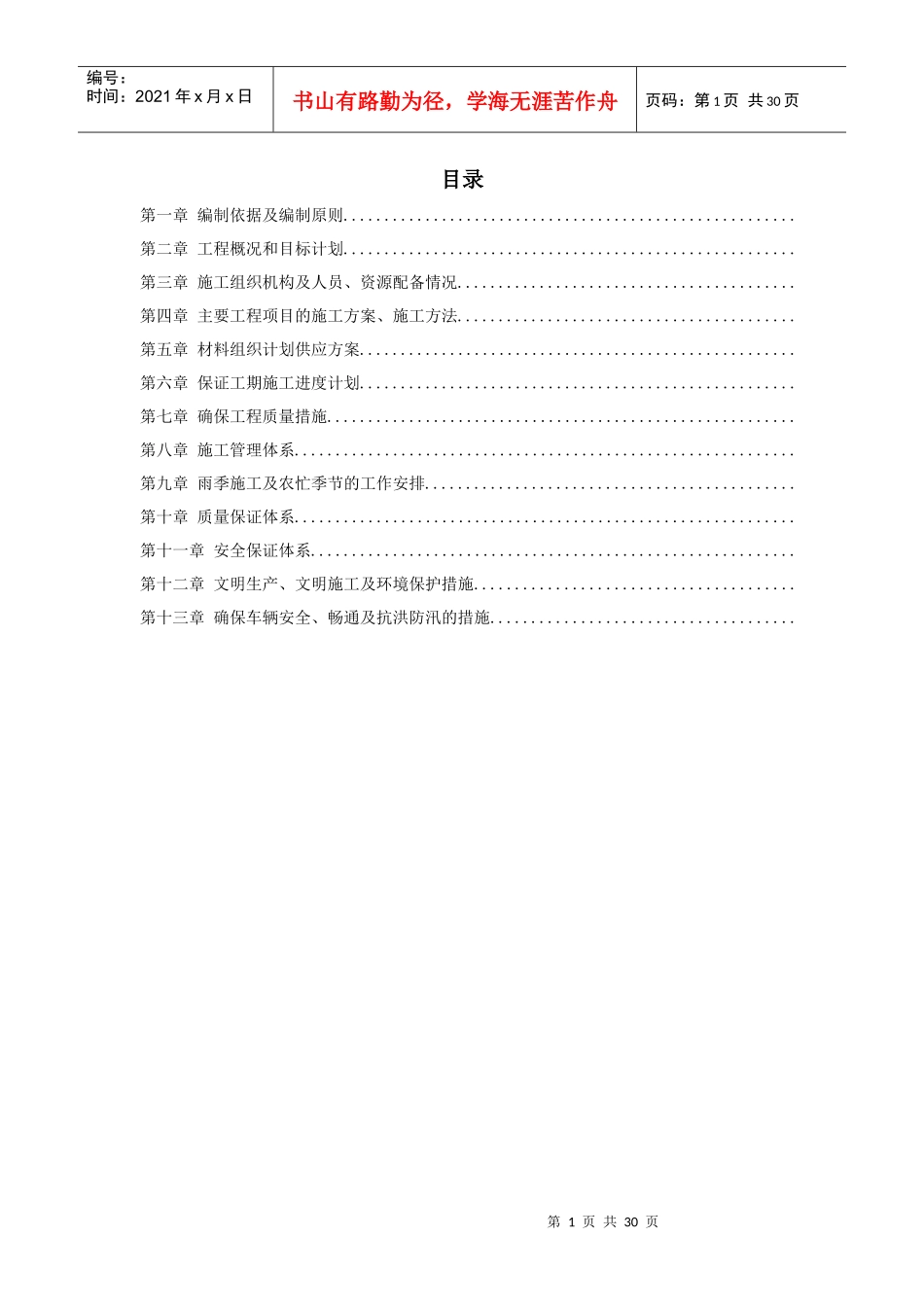 某道路及排水施工组织设计方案_第1页