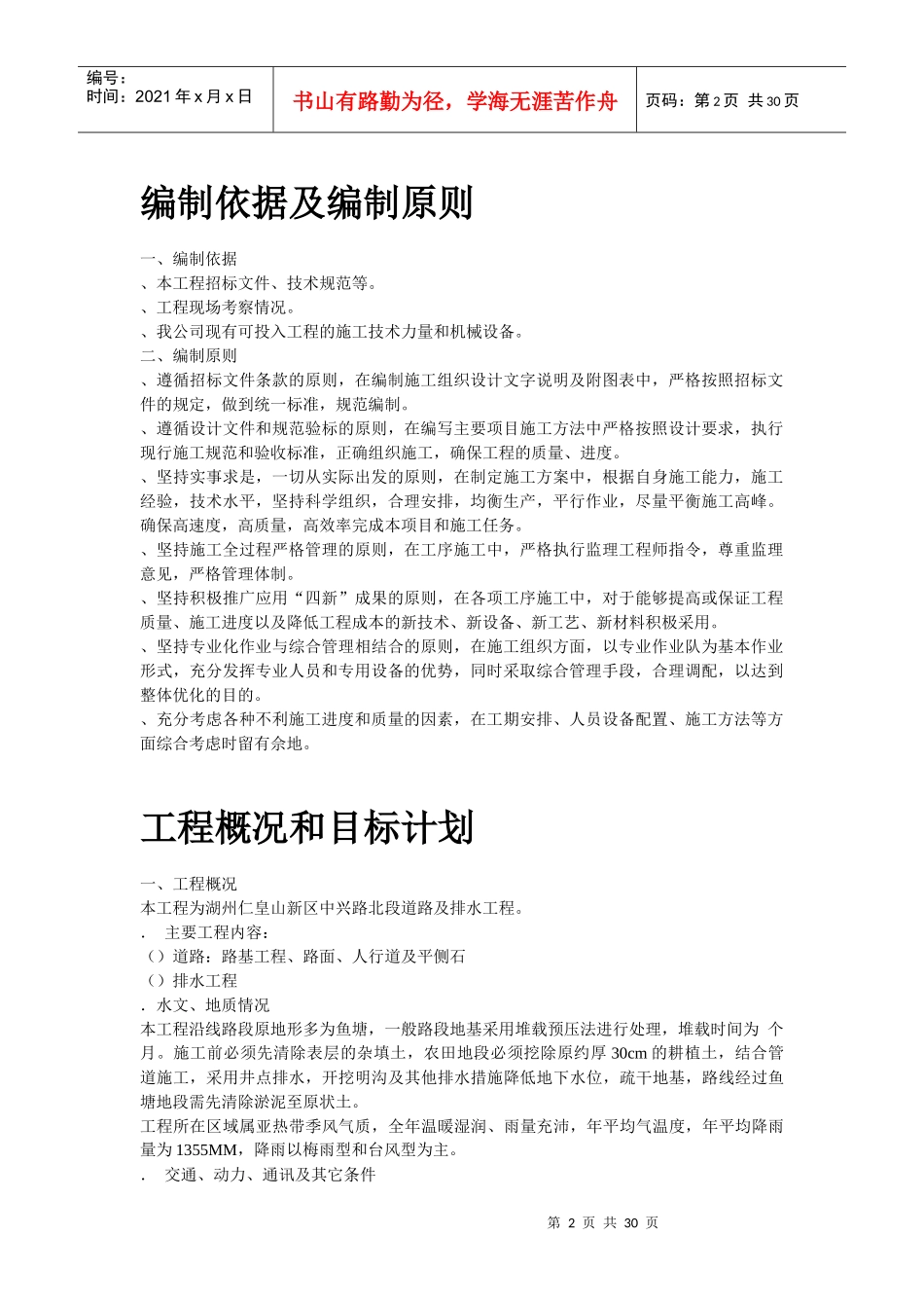 某道路及排水施工组织设计方案_第2页