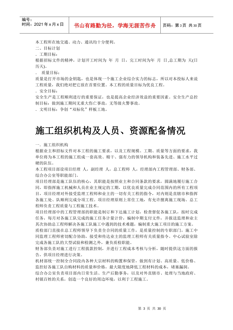 某道路及排水施工组织设计方案_第3页