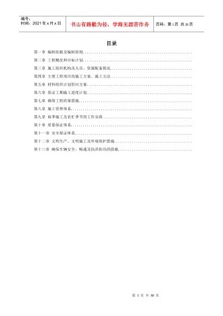 某道路及排水施工组织设计方案