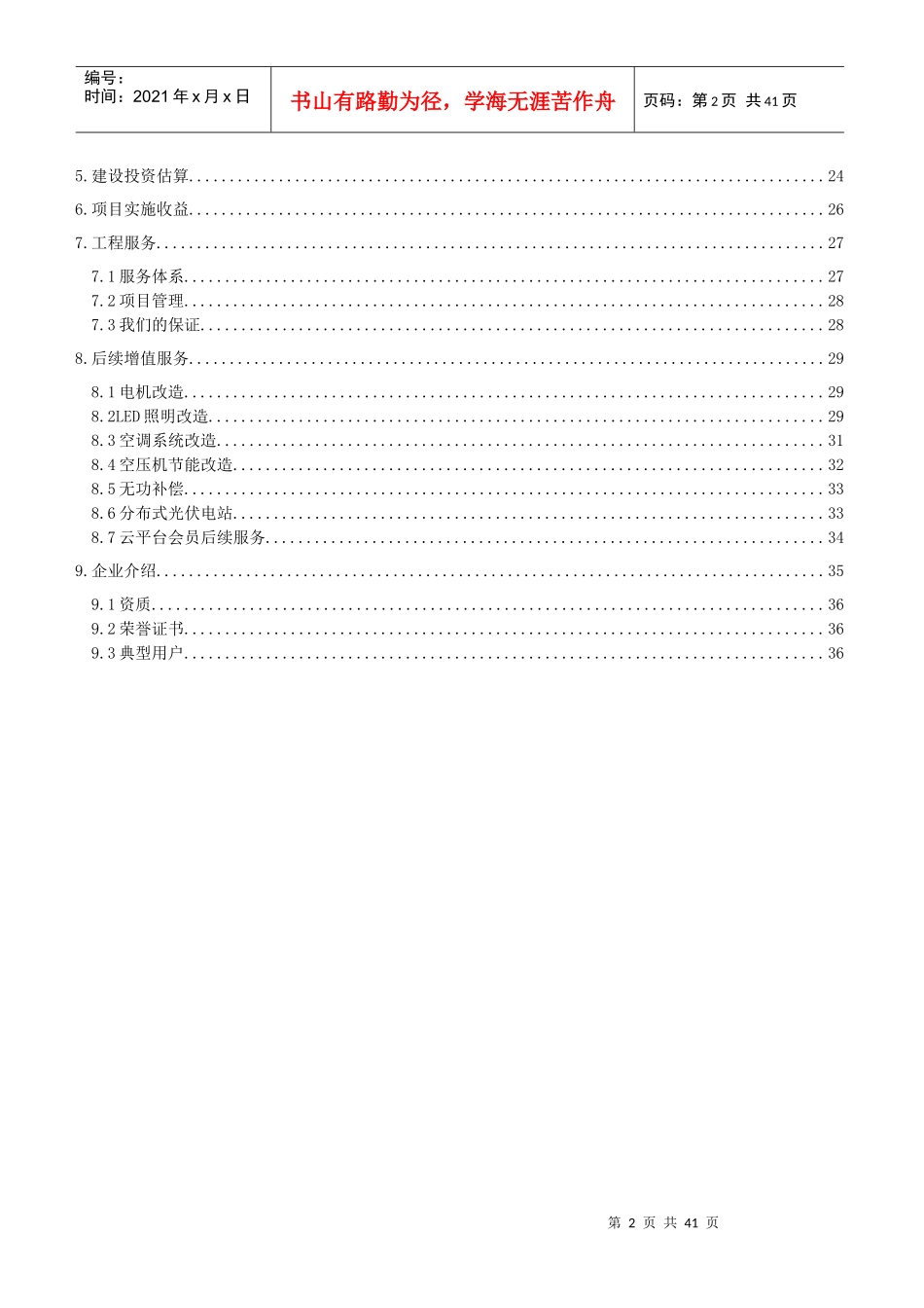 某公司电力需求侧管理及能效管理系统技术方案书_第3页