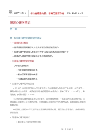 服装心理学培训资料