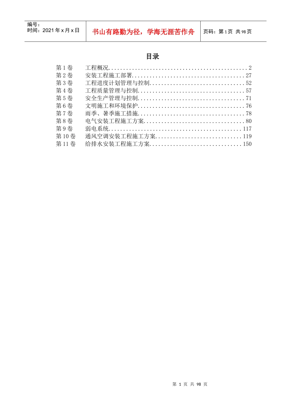 某配送中心工程机电安装施工组织设计_第1页