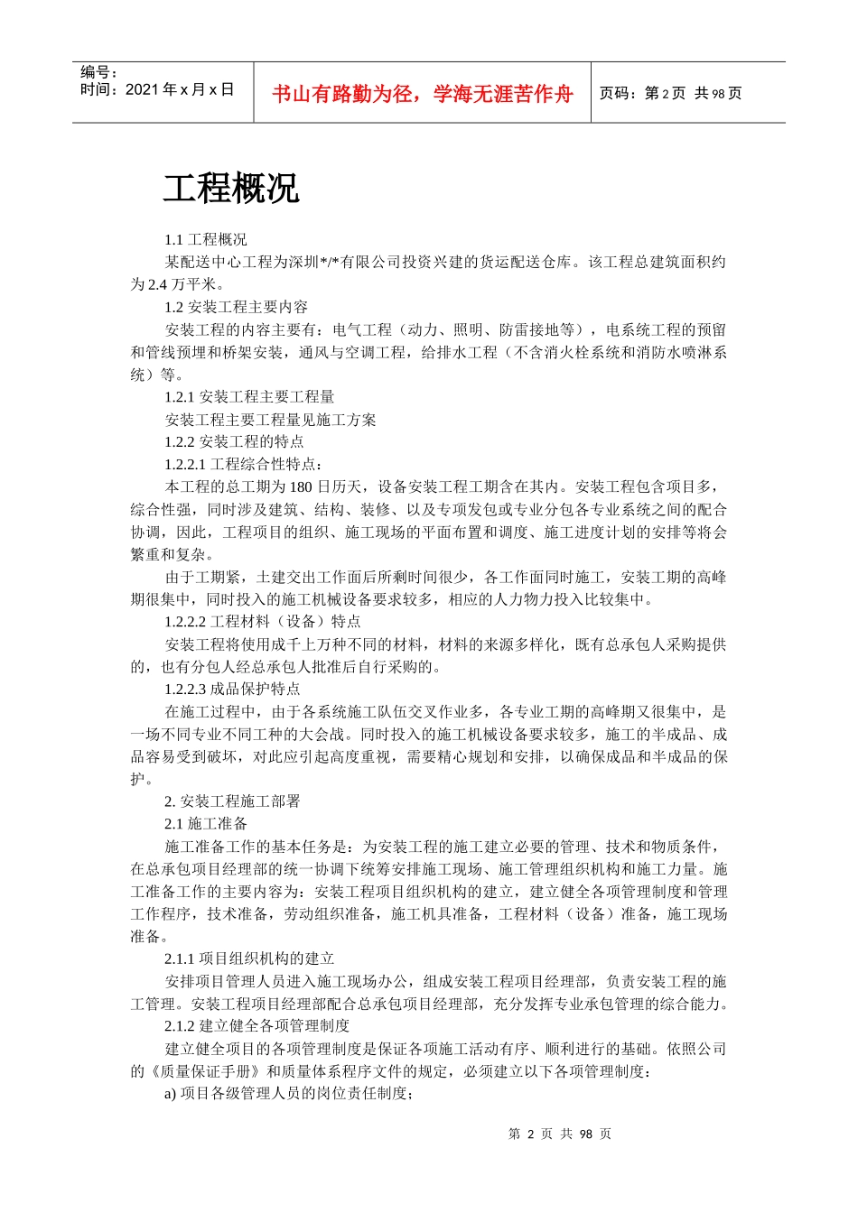 某配送中心工程机电安装施工组织设计_第2页