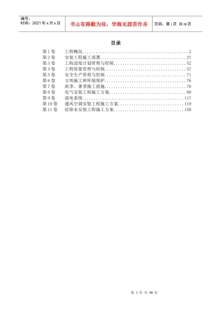 某配送中心工程机电安装施工组织设计