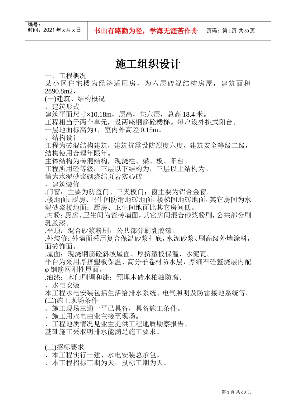 某住宅楼工程施工组织设计方案(DOC115页)_第1页