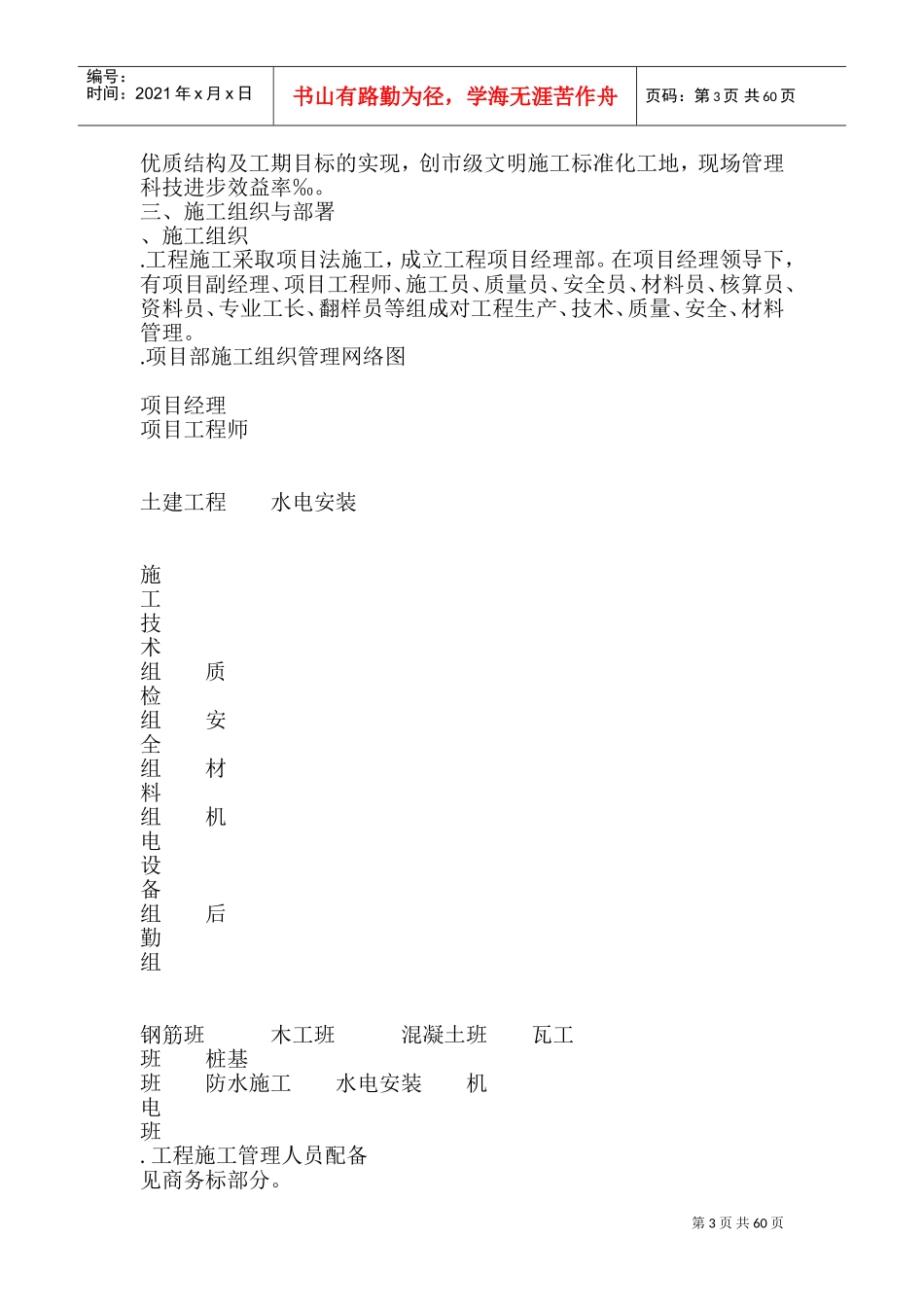 某住宅楼工程施工组织设计方案(DOC115页)_第3页