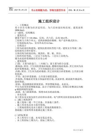 某住宅楼工程施工组织设计方案(DOC115页)