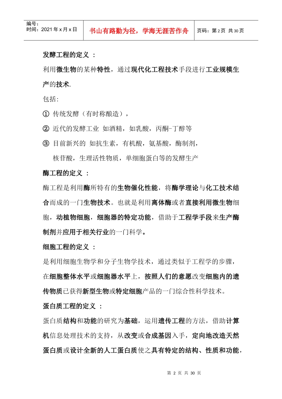 现代食品生物技术(陆兆新)重点_第2页