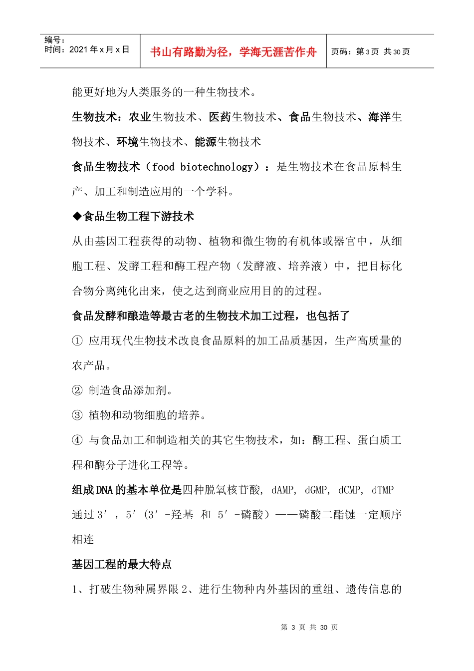 现代食品生物技术(陆兆新)重点_第3页