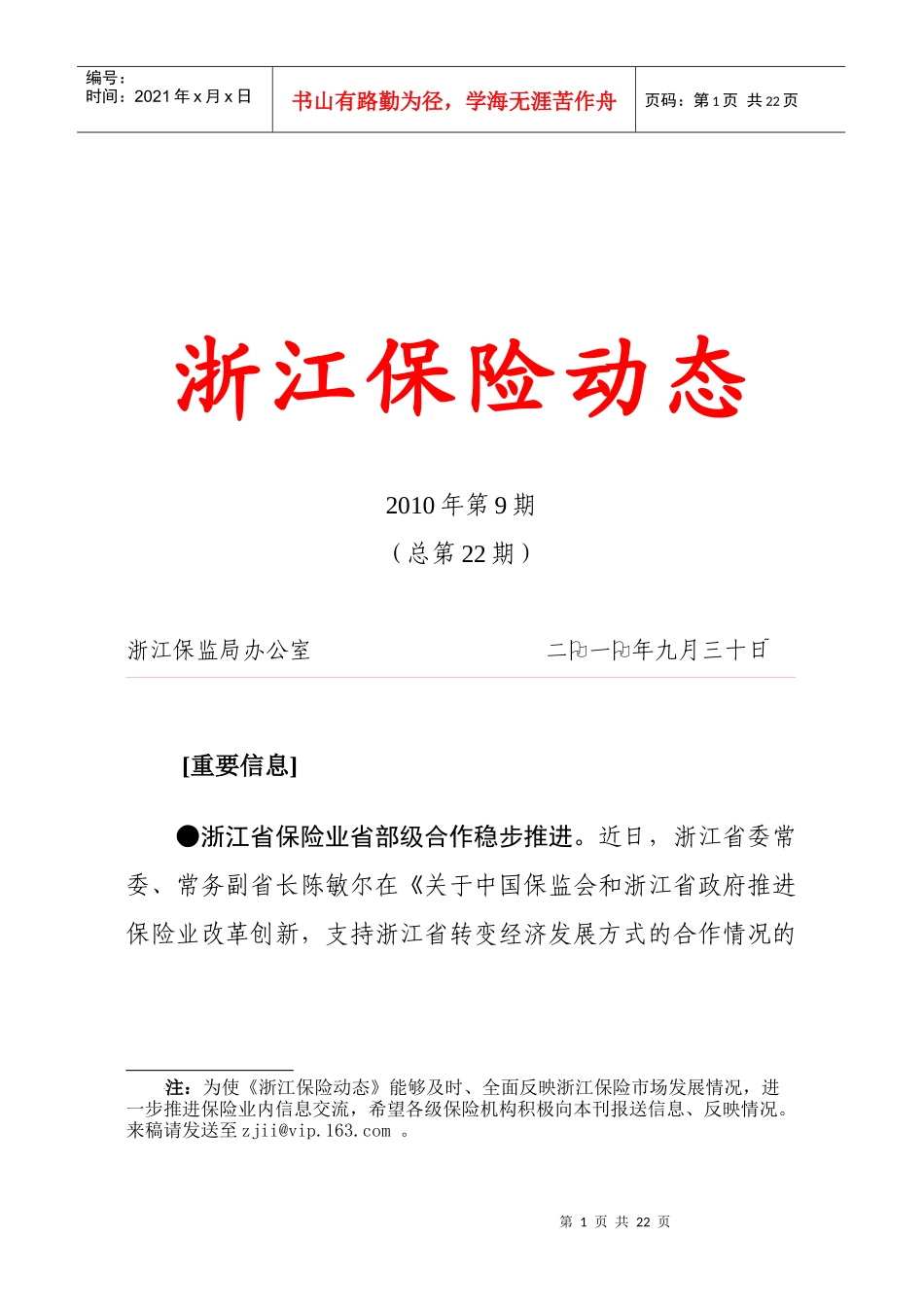 浙江保险动态_第1页