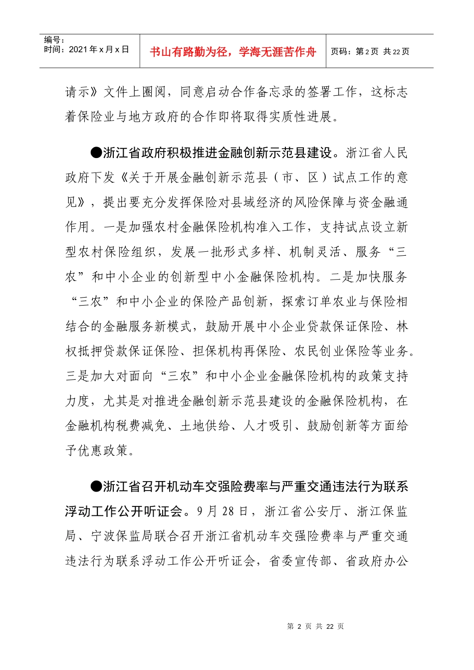 浙江保险动态_第2页