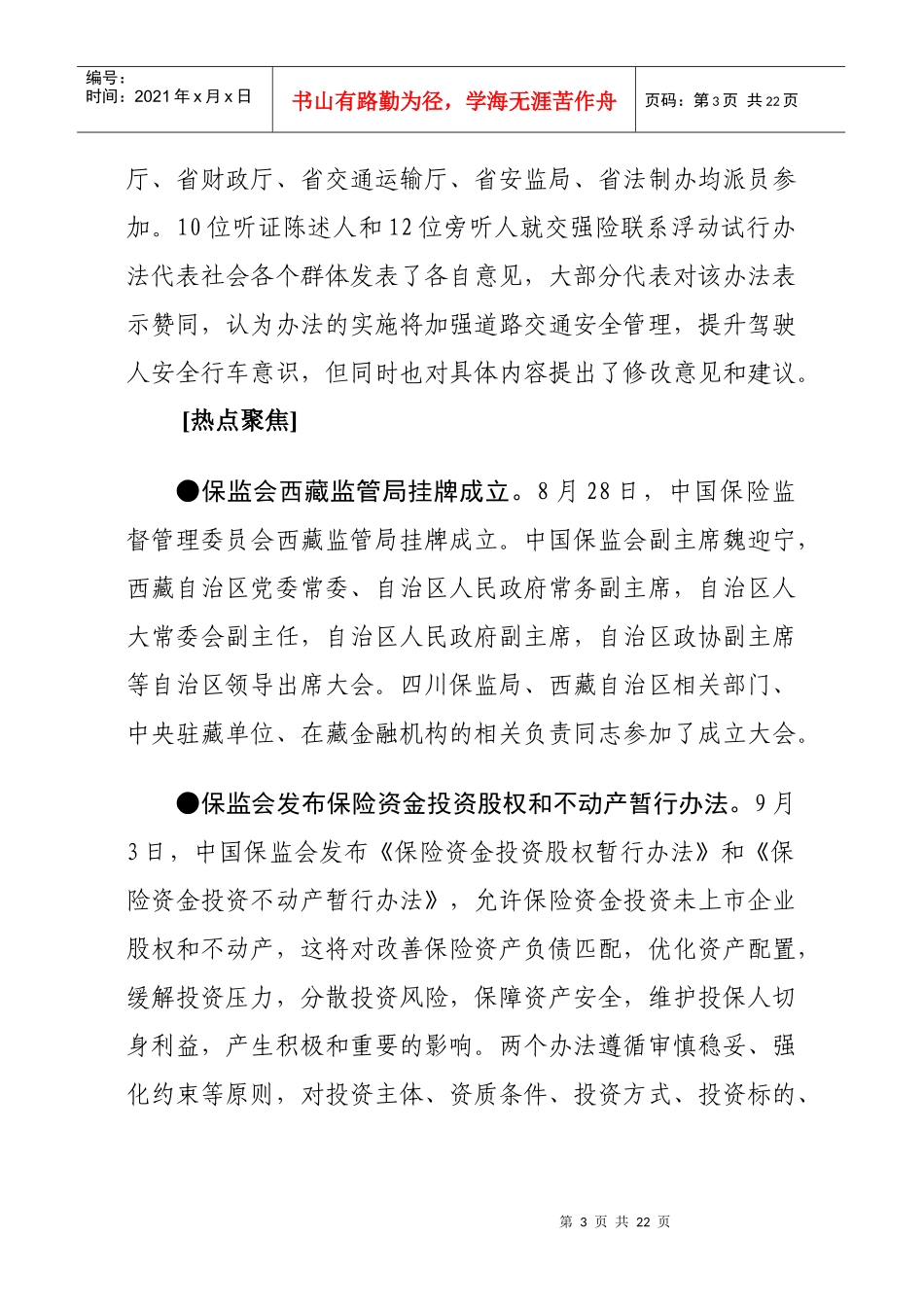 浙江保险动态_第3页