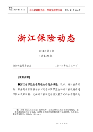浙江保险动态