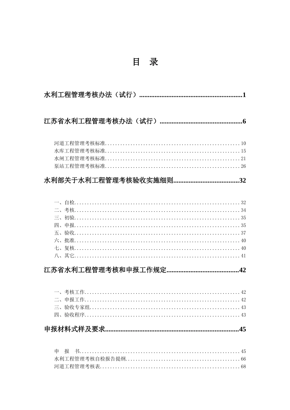 江苏省水利工程管理考核_第2页