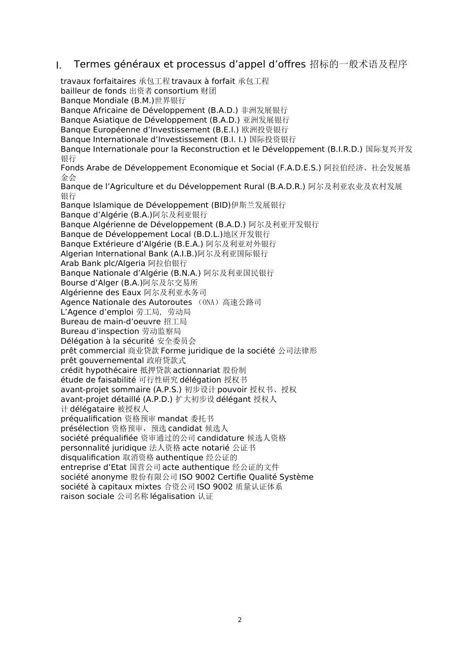 水电承包工程法语词汇_第2页