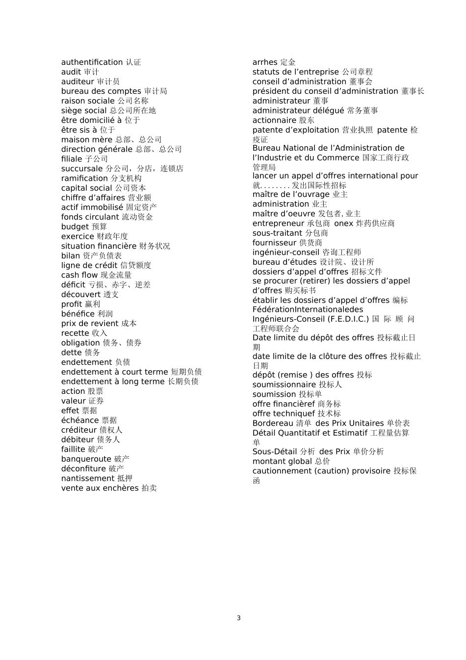 水电承包工程法语词汇_第3页