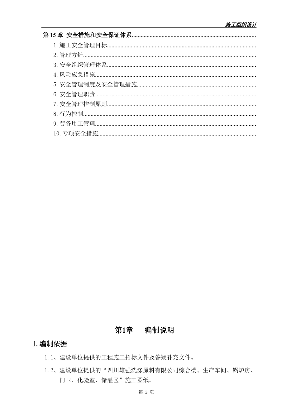 某工程施工组织设计方案(DOC 133页)_第3页