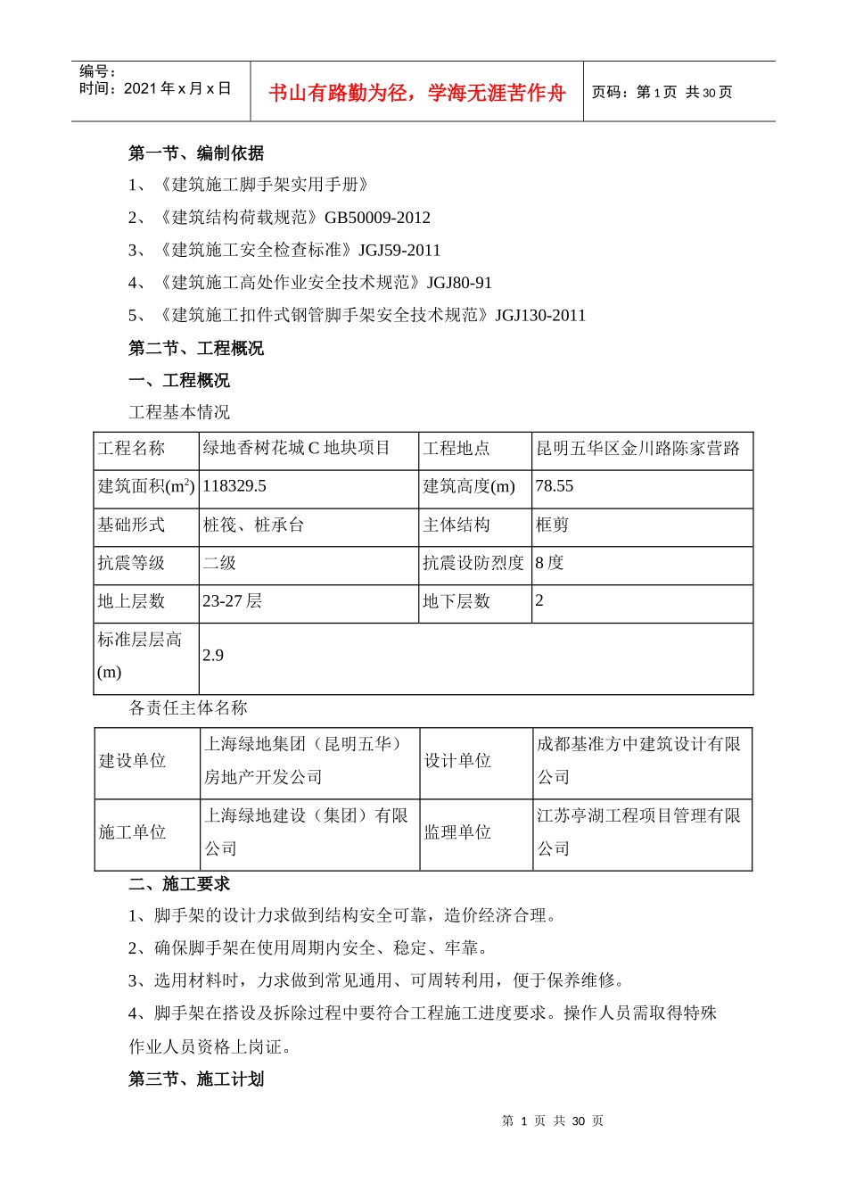某地产香树花城C地块项目工程安全通道施工方案_第2页