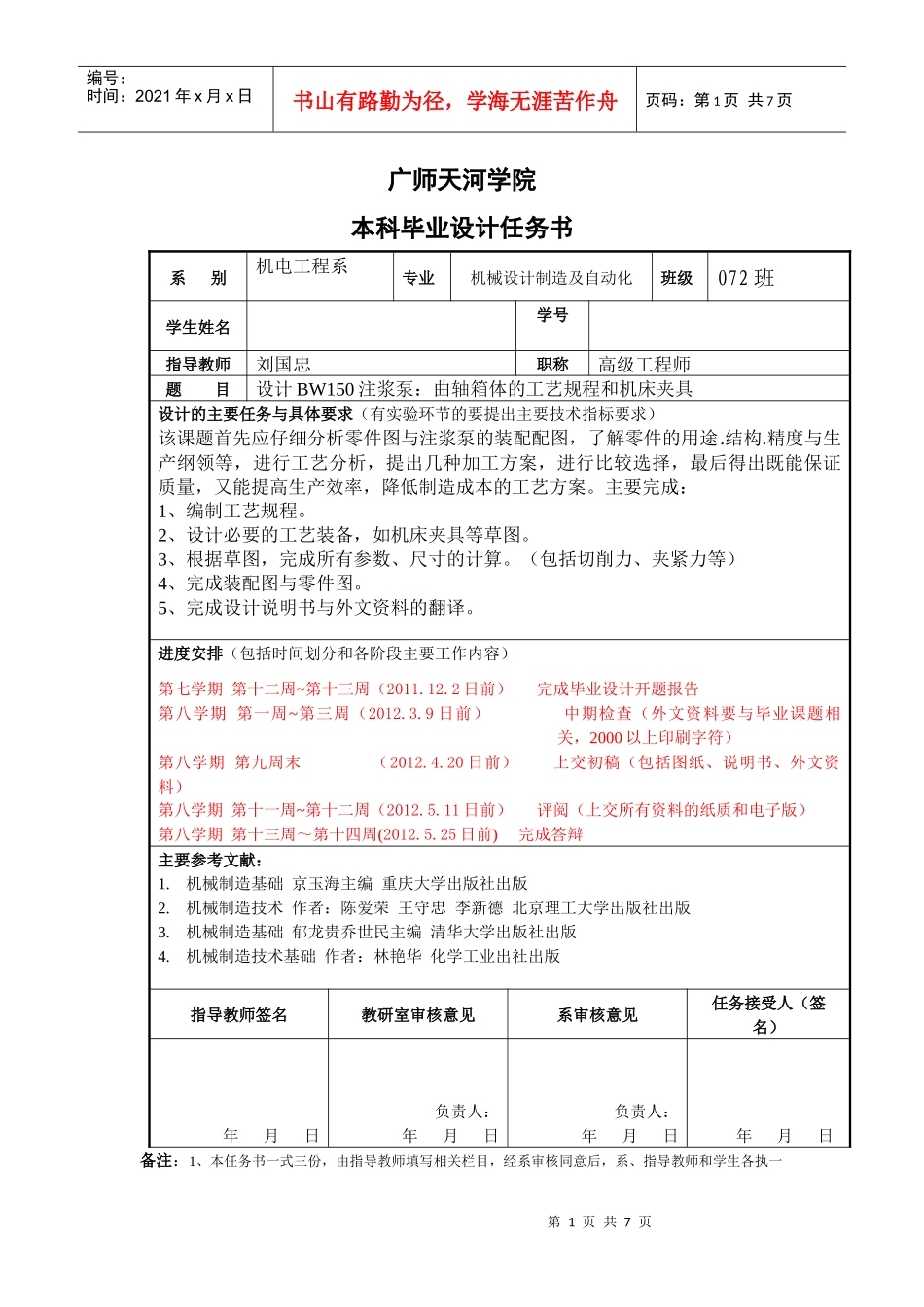 机电工程系毕业设计任务书_第1页