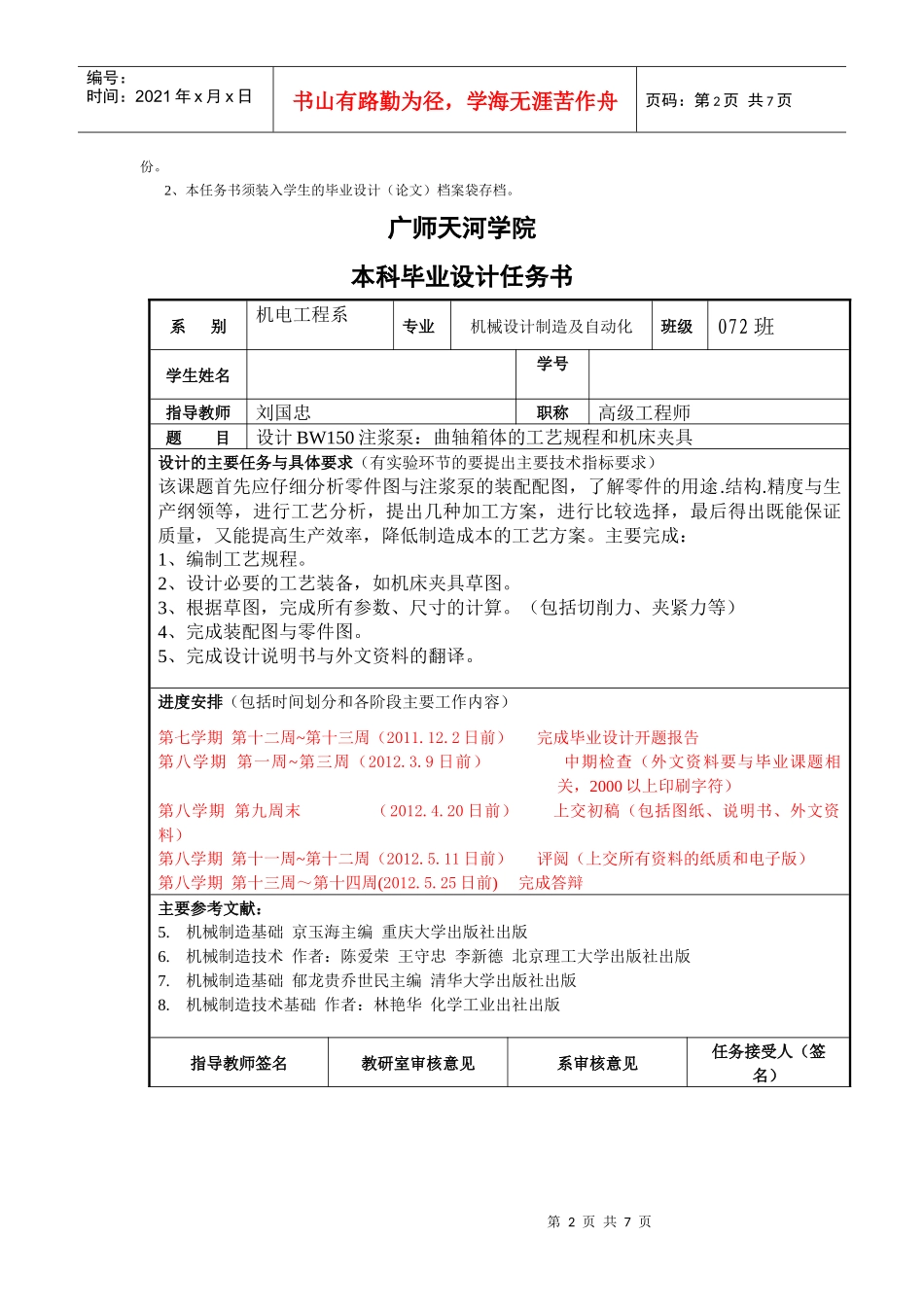 机电工程系毕业设计任务书_第2页