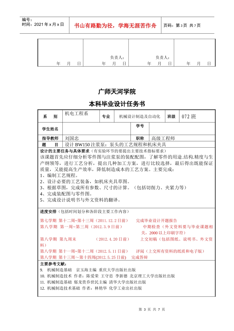 机电工程系毕业设计任务书_第3页