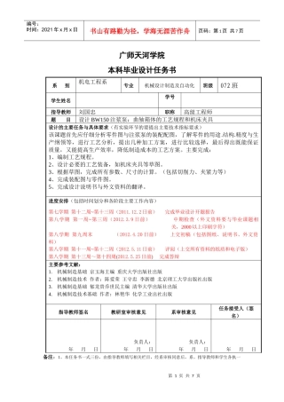 机电工程系毕业设计任务书