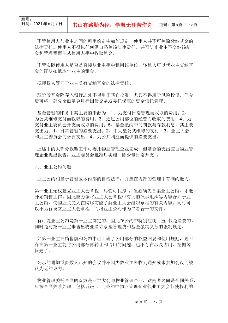 物业管理文章1_第3页