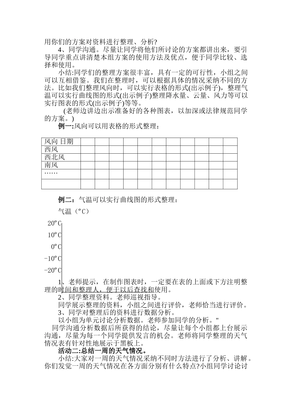 2024-2024年青岛版科学三上《一周的天气》课堂实录_第2页
