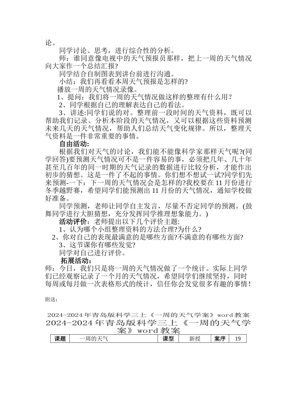 2024-2024年青岛版科学三上《一周的天气》课堂实录_第3页
