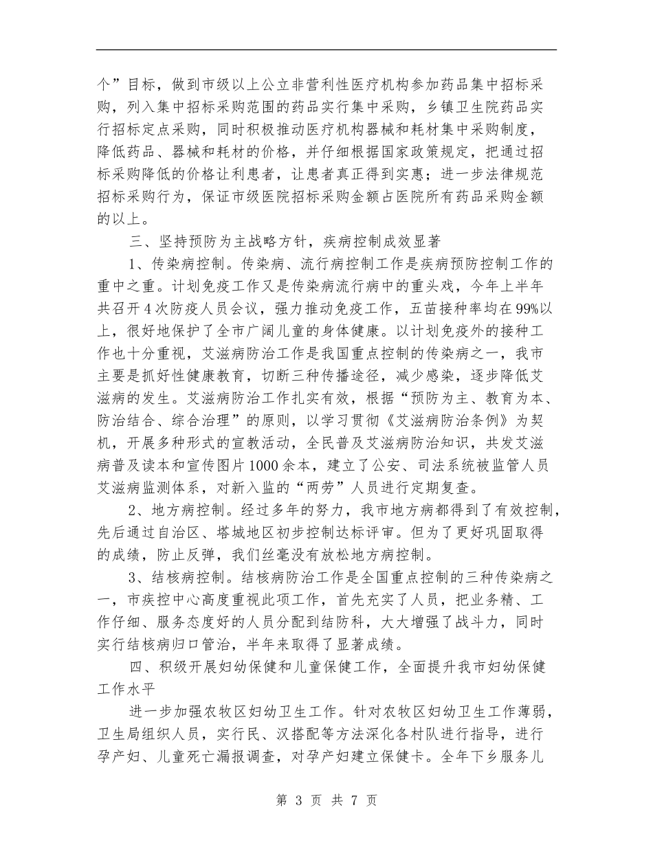 市卫生局医院管理工作半年总结_第3页