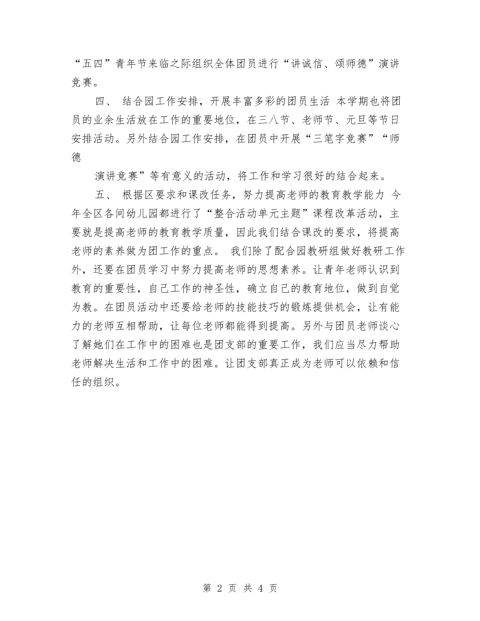 2024幼儿园段长工作计划例文与2024幼儿园消防安全工作计划汇编_第2页