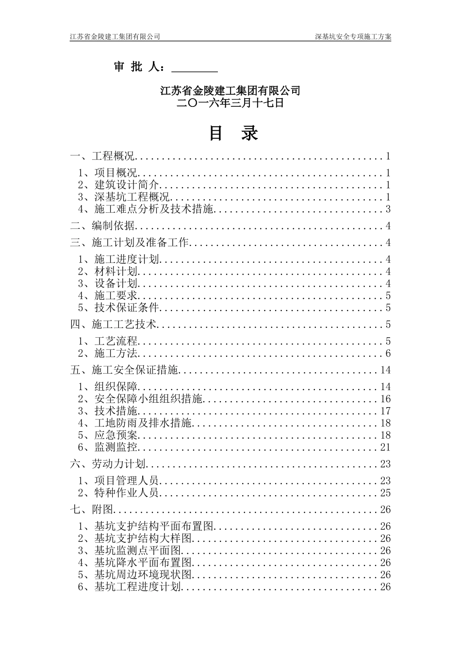深基坑(水泥搅拌桩+灌注桩)施工方案(DOC43页)_第2页