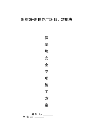 深基坑(水泥搅拌桩+灌注桩)施工方案(DOC43页)