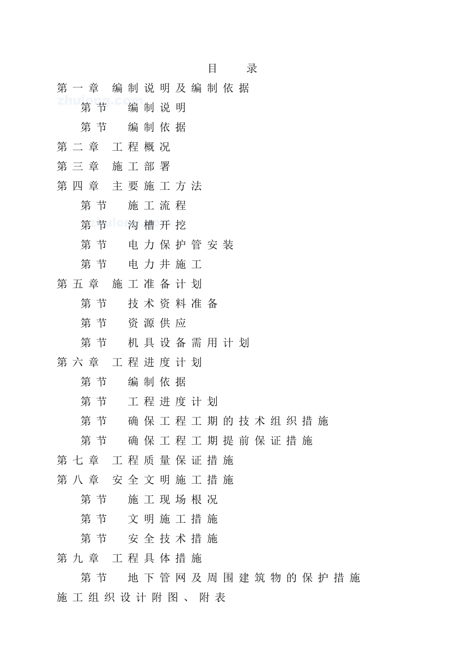 某电力管线工程施工组织设计方案_第2页
