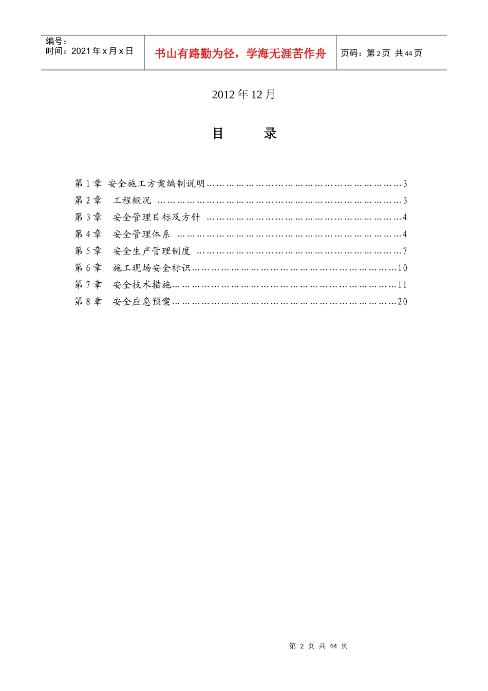 晋城人民广场改造暨兰花国际购物广场三栋高层住宅安全_第2页